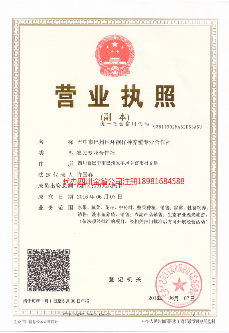 昆明市昆明市环靓仔种养殖专业合作社