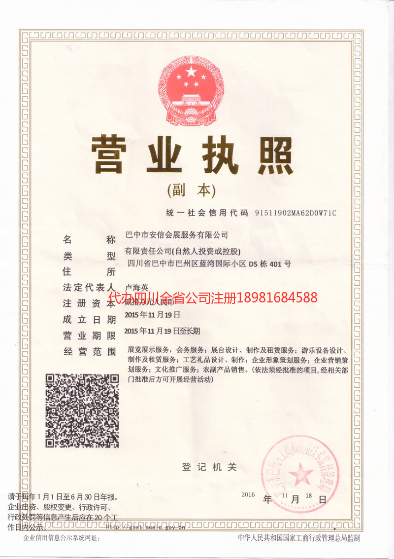 昆明市昆明市安信会展服务有限公司