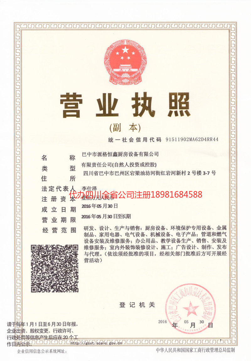 昆明市昆明市派格恒鑫厨房设备有限公司