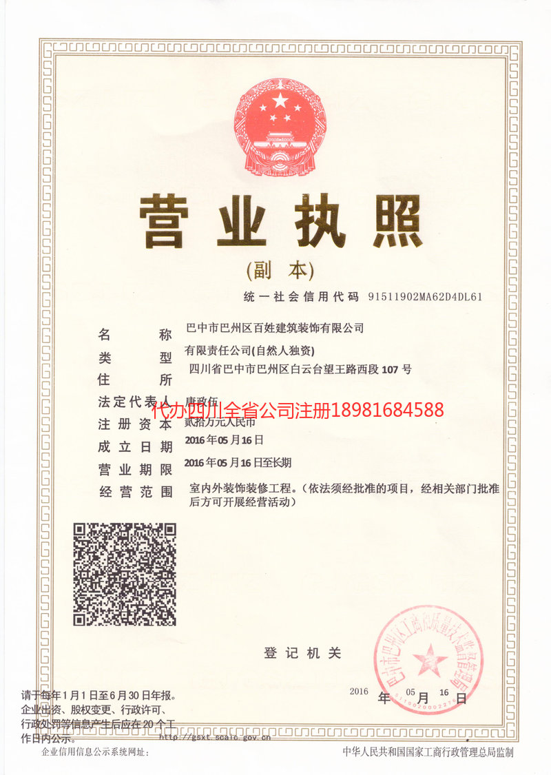 昆明市昆明市百姓建筑装饰有限公司