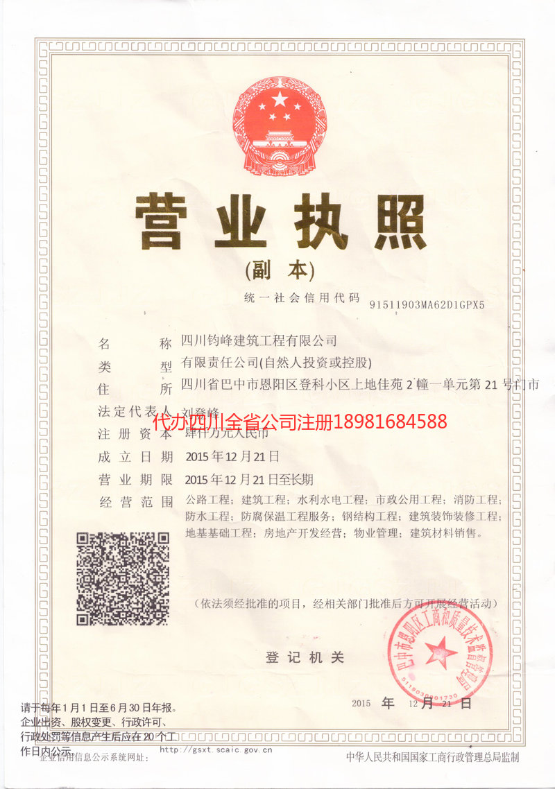 昆明市昆明市钧峰建筑工程有限公司