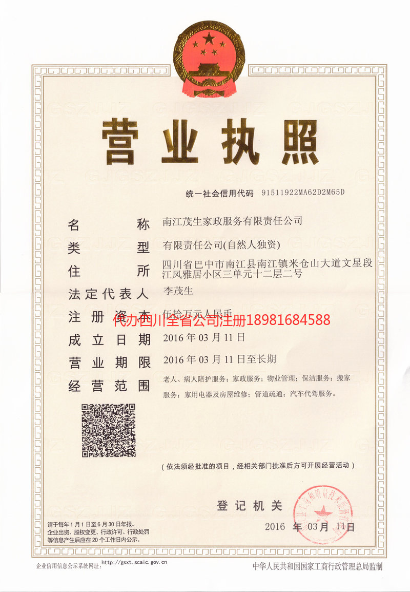 昆明市昆明市茂盛家政服务有限公司