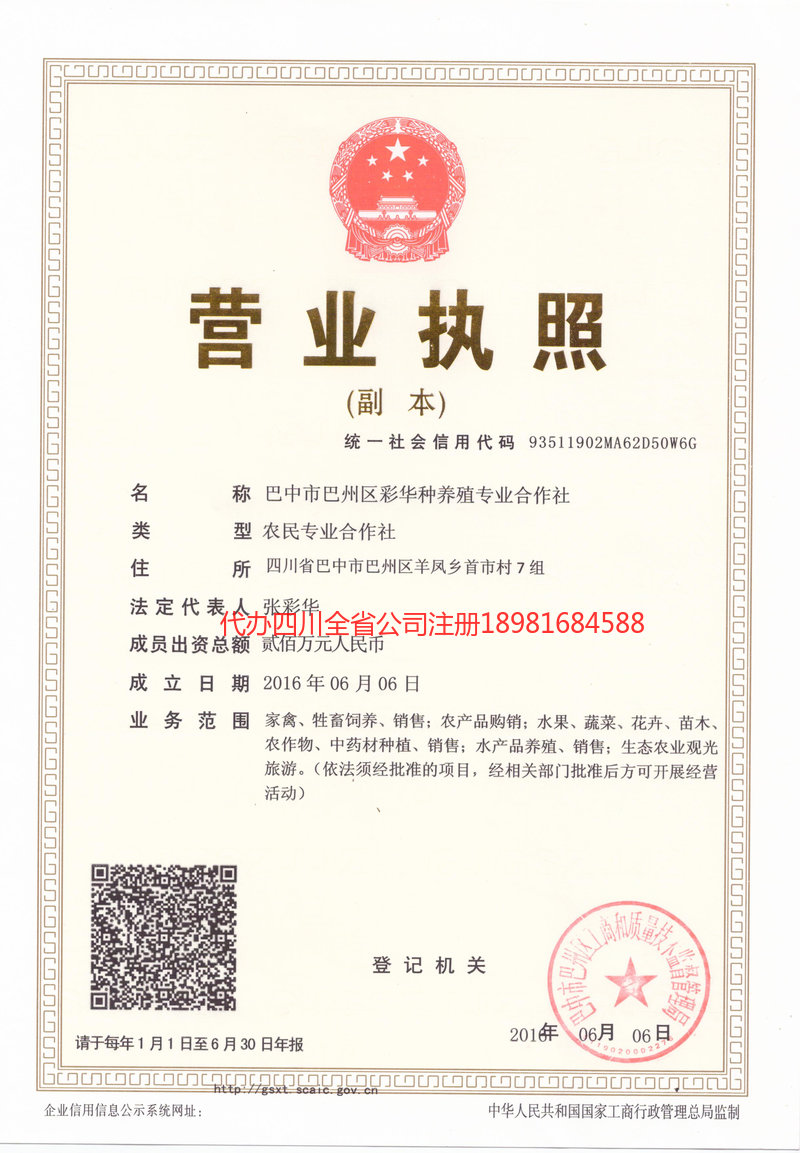 昆明市昆明市彩华种养殖专业合作社