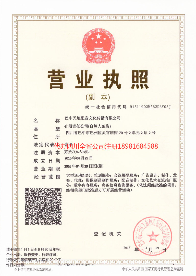 昆明市昆明市天地配音文化传播有限公司