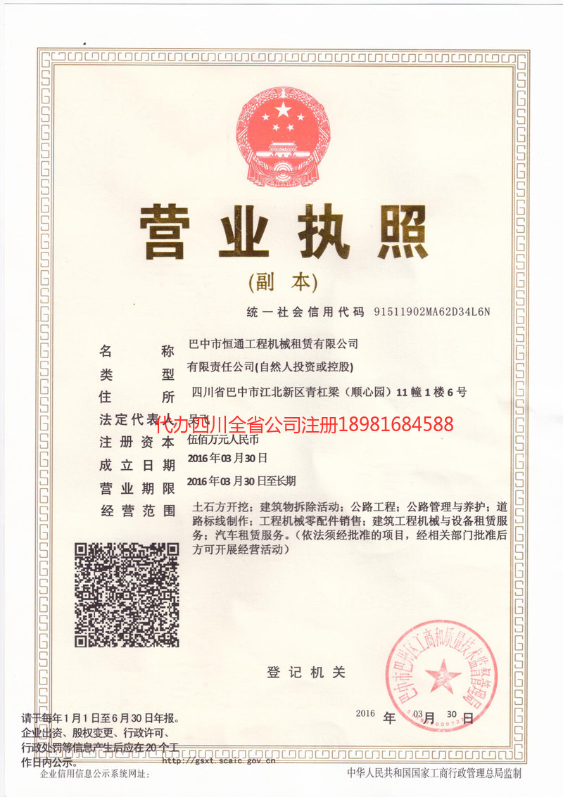 昆明市昆明市恒通工程机械租赁有限公司