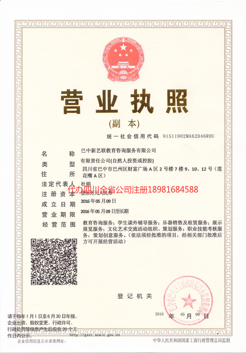 昆明市昆明市新亿联教育咨询服务有限公司