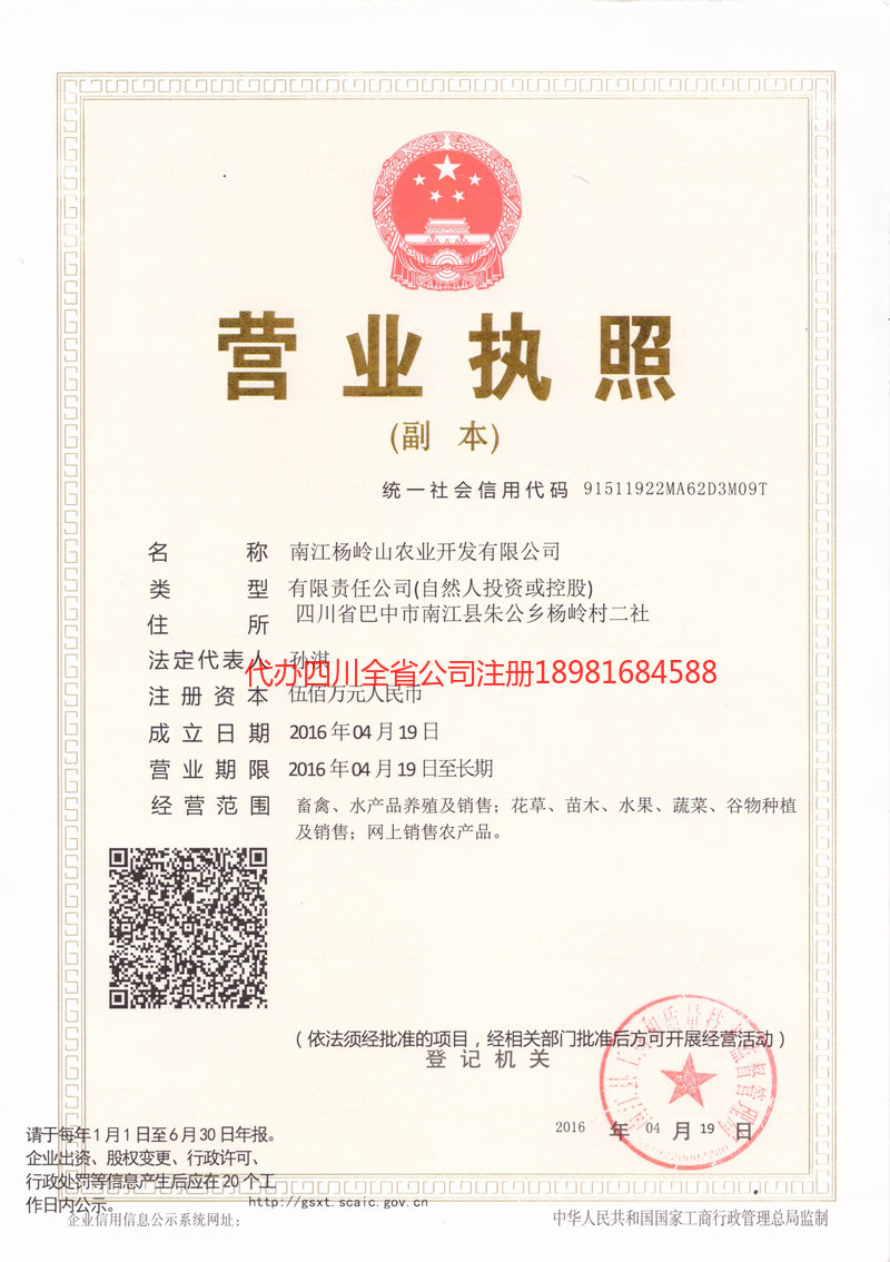 昆明市昆明市杨岭山农业开发有限公司