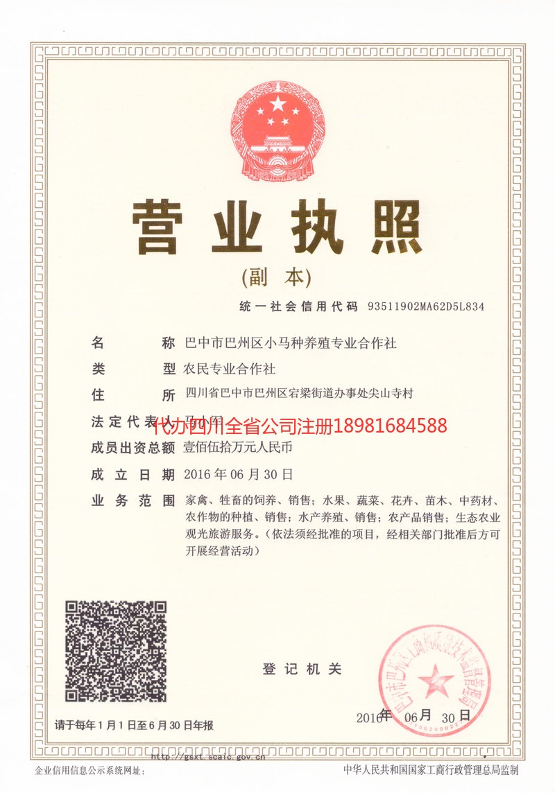 昆明市昆明市小马种养殖专业合作社