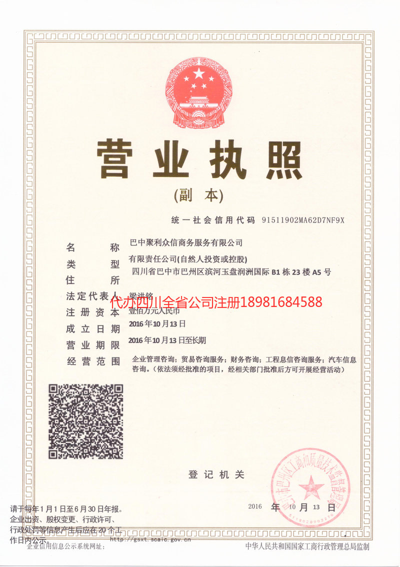 昆明市昆明市聚利众信商务服务有限公司