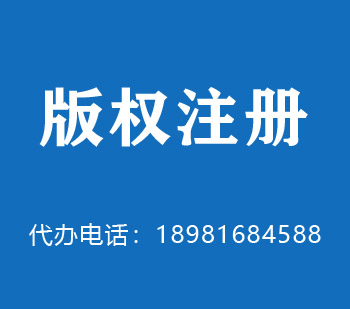 昆明市版权申请